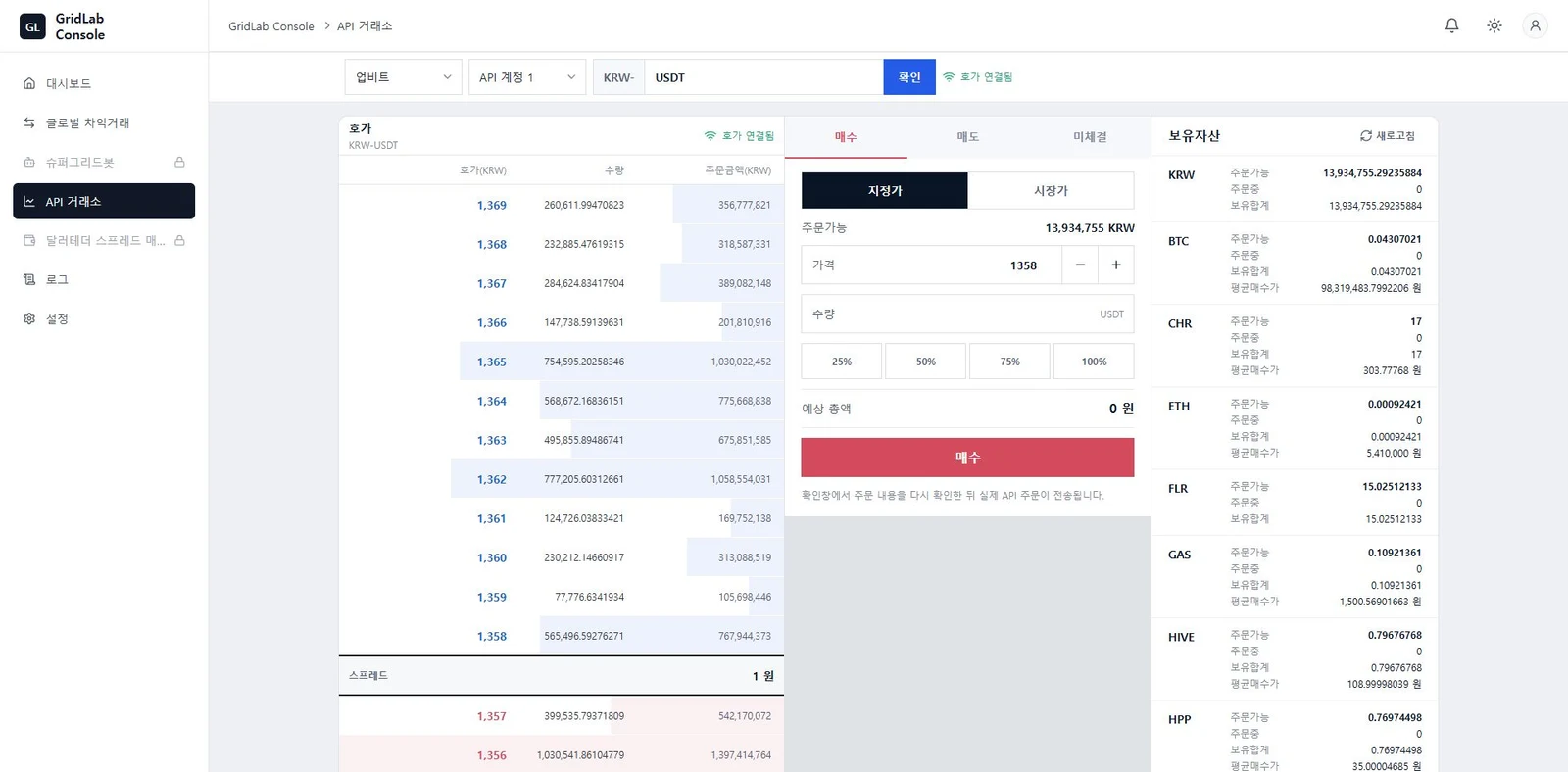 DS GridLab 실제 거래소 연결 화면